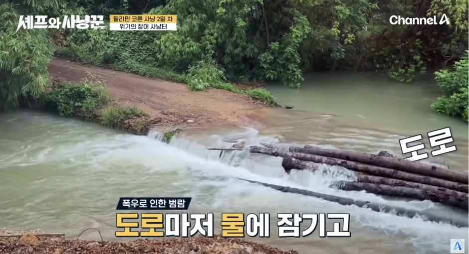 보는 내가 무서워서 떨렸던 어제자 셰프와 사냥꾼 강물 낚시 | 인스티즈