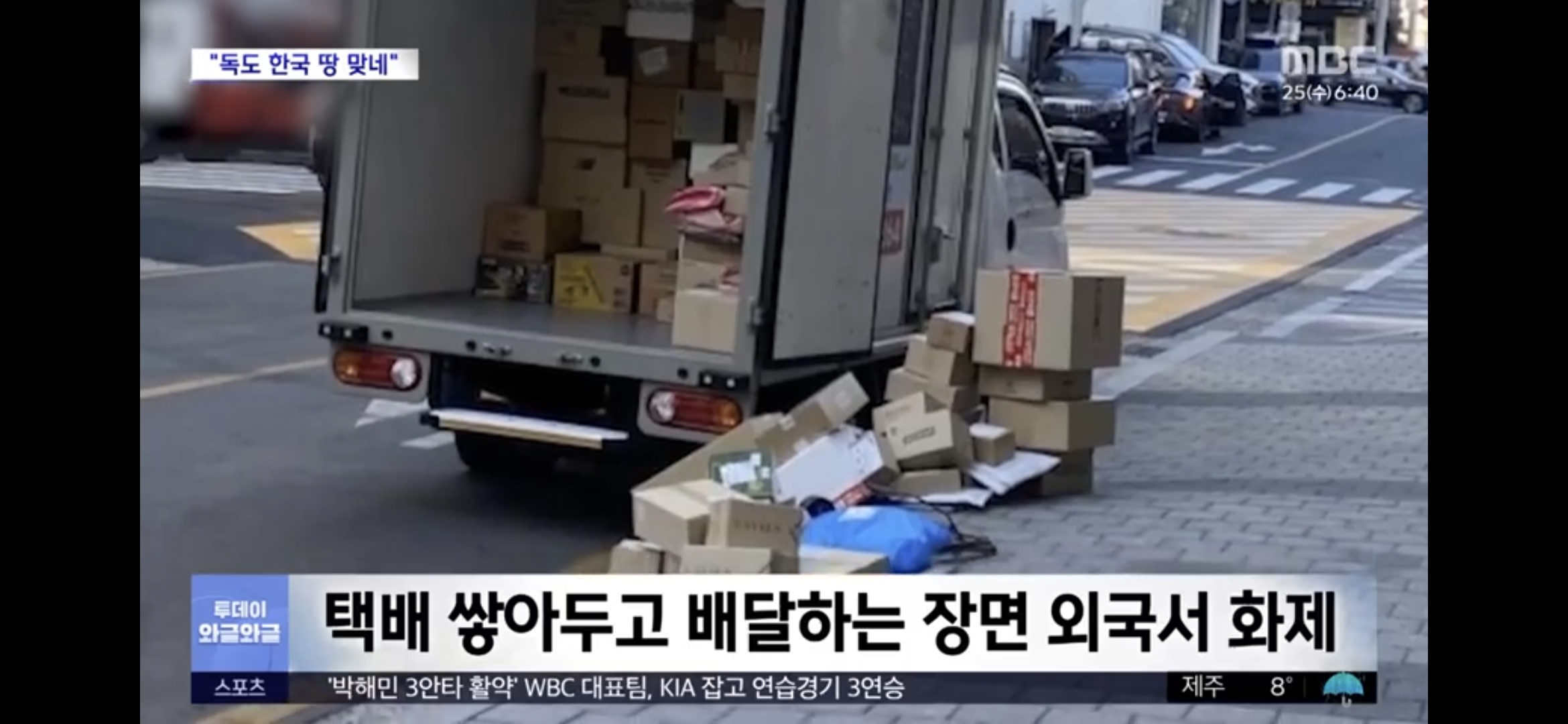 택배 쌓아두고 배달하는 장면 외국서 화제"독도 한국 땅 맞네" | 인스티즈