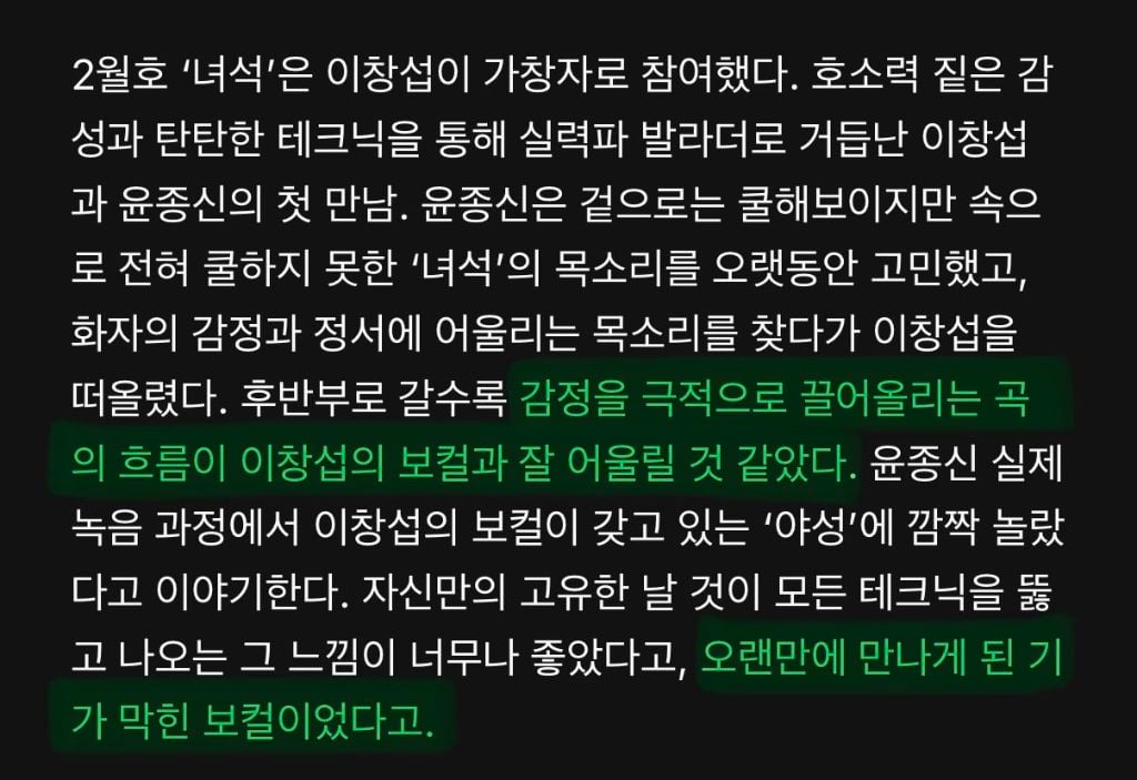 윤종신이 녹음 시작하자마자 놀랬다는 가수.jpg | 인스티즈