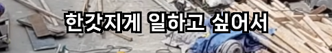 반도체 공사할 때 보안 때문에 한국인만 뽑는 삼성 | 인스티즈