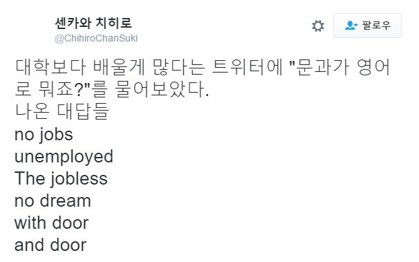 문과가 영어로 뭐죠?라고 물었다.twt | 인스티즈