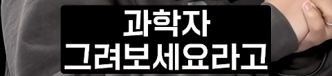 여성 물리학자가 잘 없는 이유 | 인스티즈