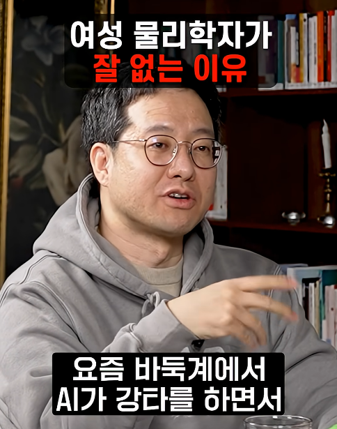 여성 물리학자가 잘 없는 이유 | 인스티즈