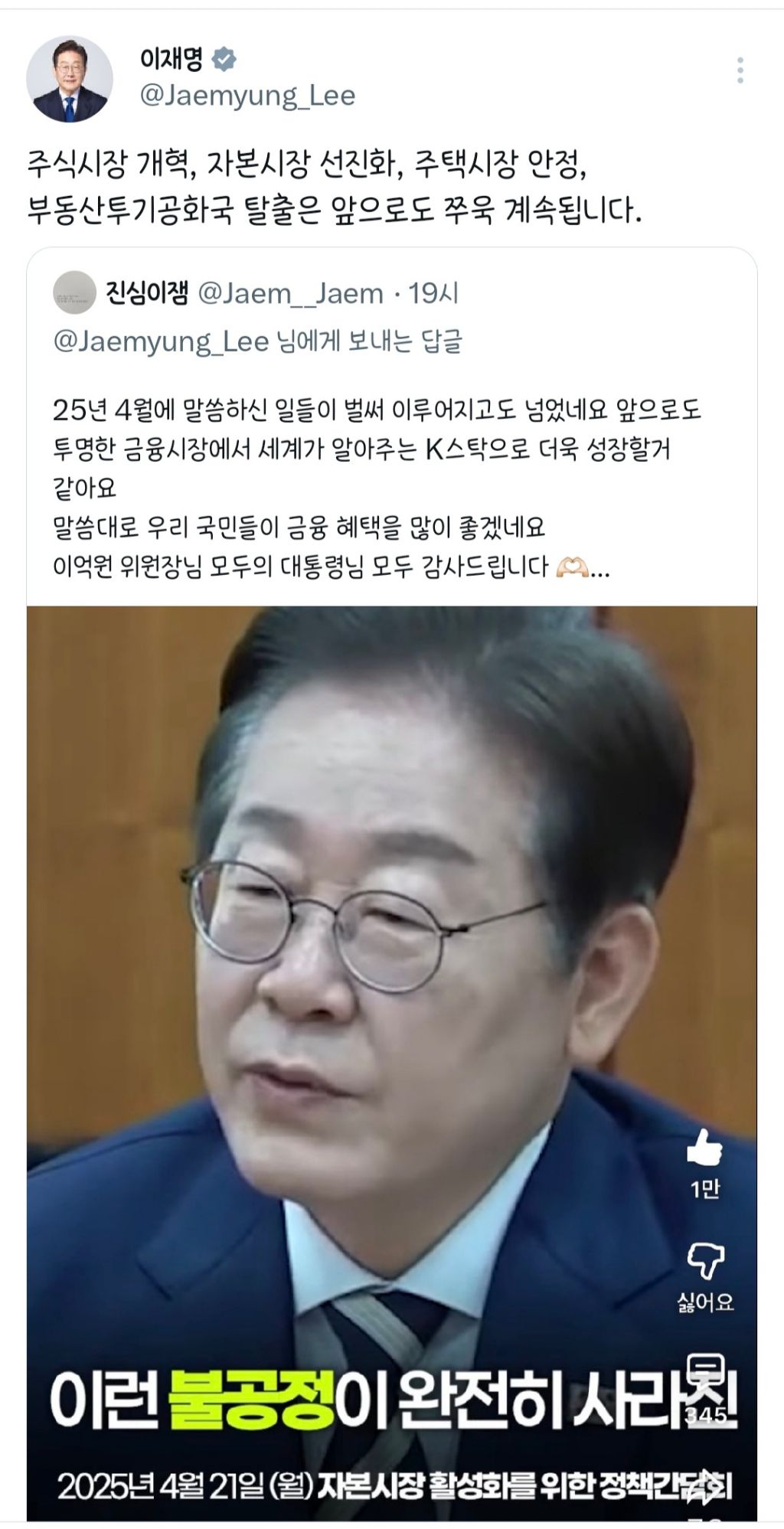李 "저도 꽤 큰 개미였다…정치 그만두면 주식시장 복귀” | 인스티즈