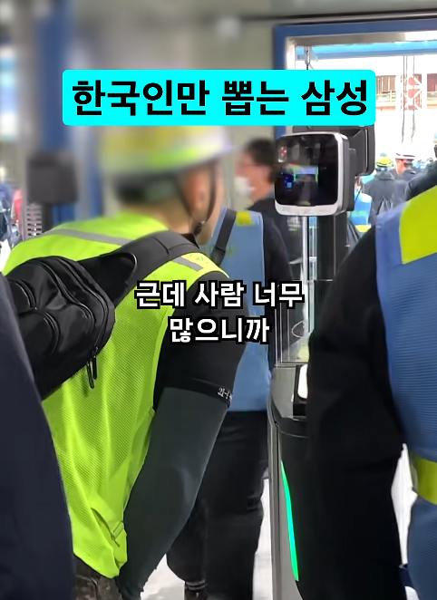 반도체 공사할 때 보안 때문에 한국인만 뽑는 삼성 | 인스티즈