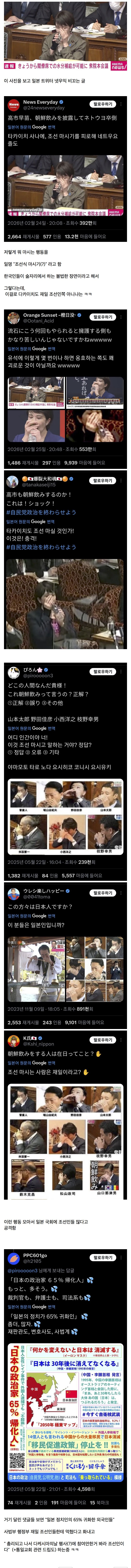 조선인이 돼버린 일본 총리 다카이치..jpg | 인스티즈