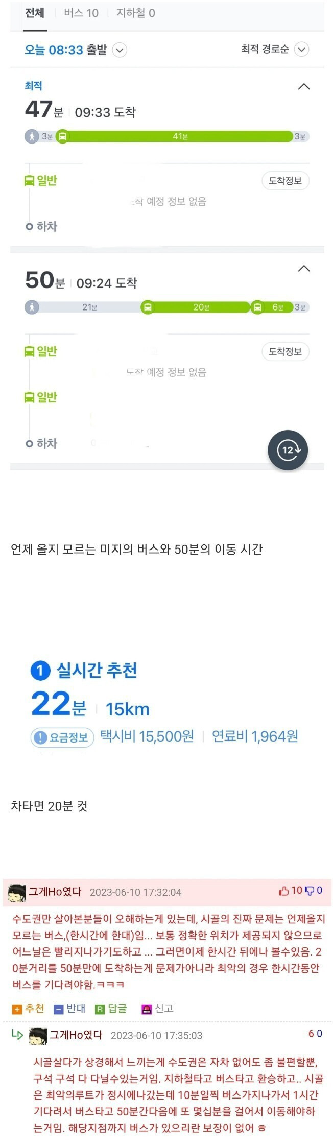 지방 사람들이 차를 사는 이유 | 인스티즈