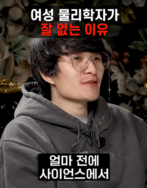 여성 물리학자가 잘 없는 이유 | 인스티즈