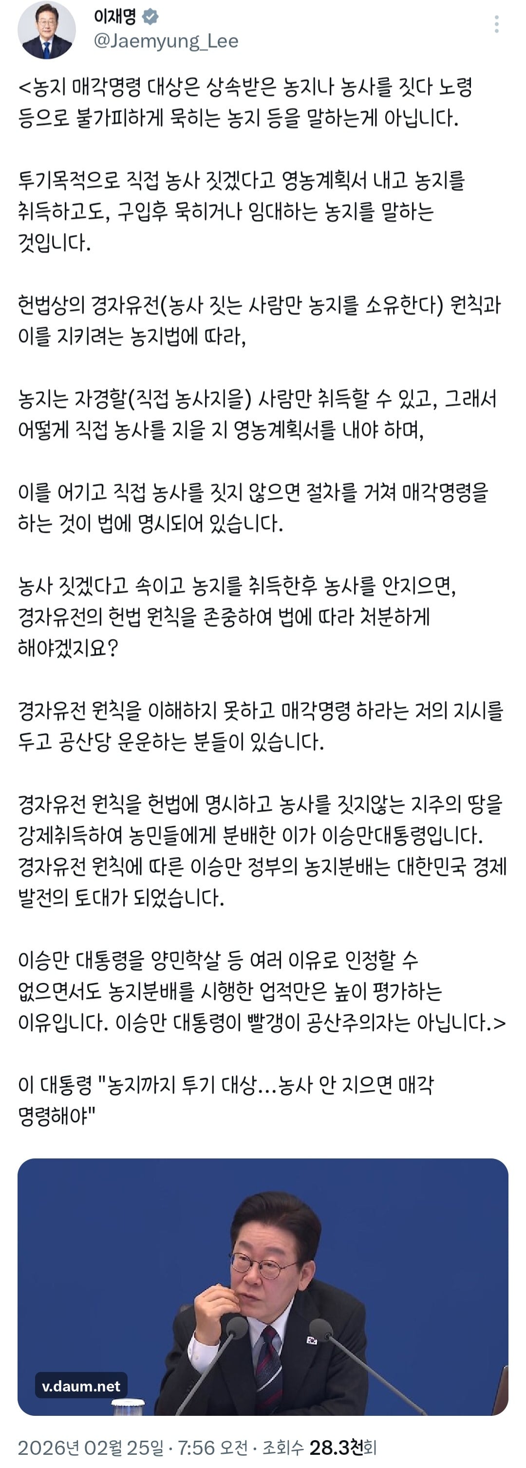이재명 트위터 농지 매각명령 대상은 상속받은 농지나 농사를 짓다 노령 등으로 불가피하게 묵히는 농지 등을 말하는게 아닙니다 | 인스티즈