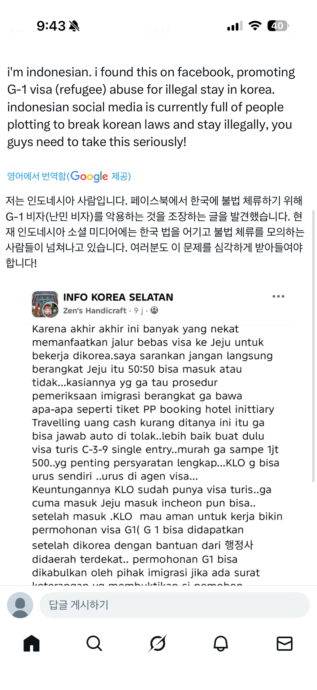 인도네시아 사람들이 우리나라 비자제도를 악용해서 불법체류 하는 꿀팁들을 공유하고 있대 | 인스티즈