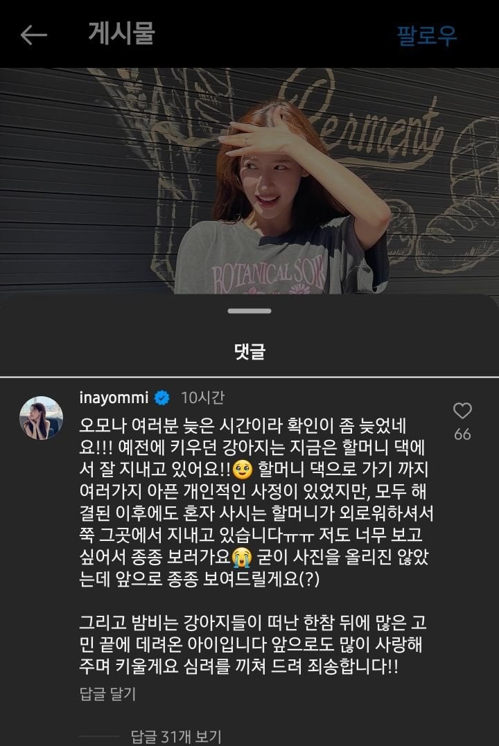 환승연애2 나연 반려견 파양 의혹 관련 새 입장문 | 인스티즈