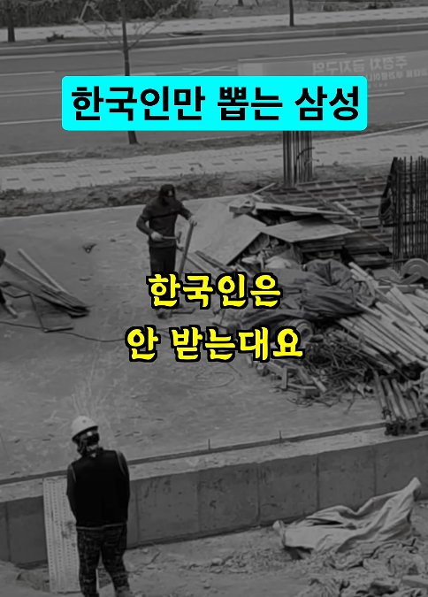 반도체 공사할 때 보안 때문에 한국인만 뽑는 삼성 | 인스티즈