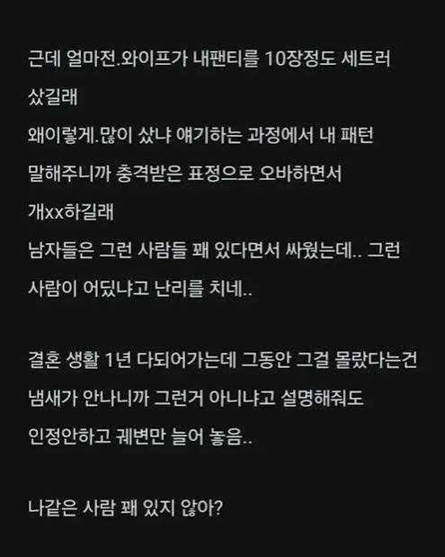 아내가 팬티 많이 사서 개빡친 공무원.jpg | 인스티즈