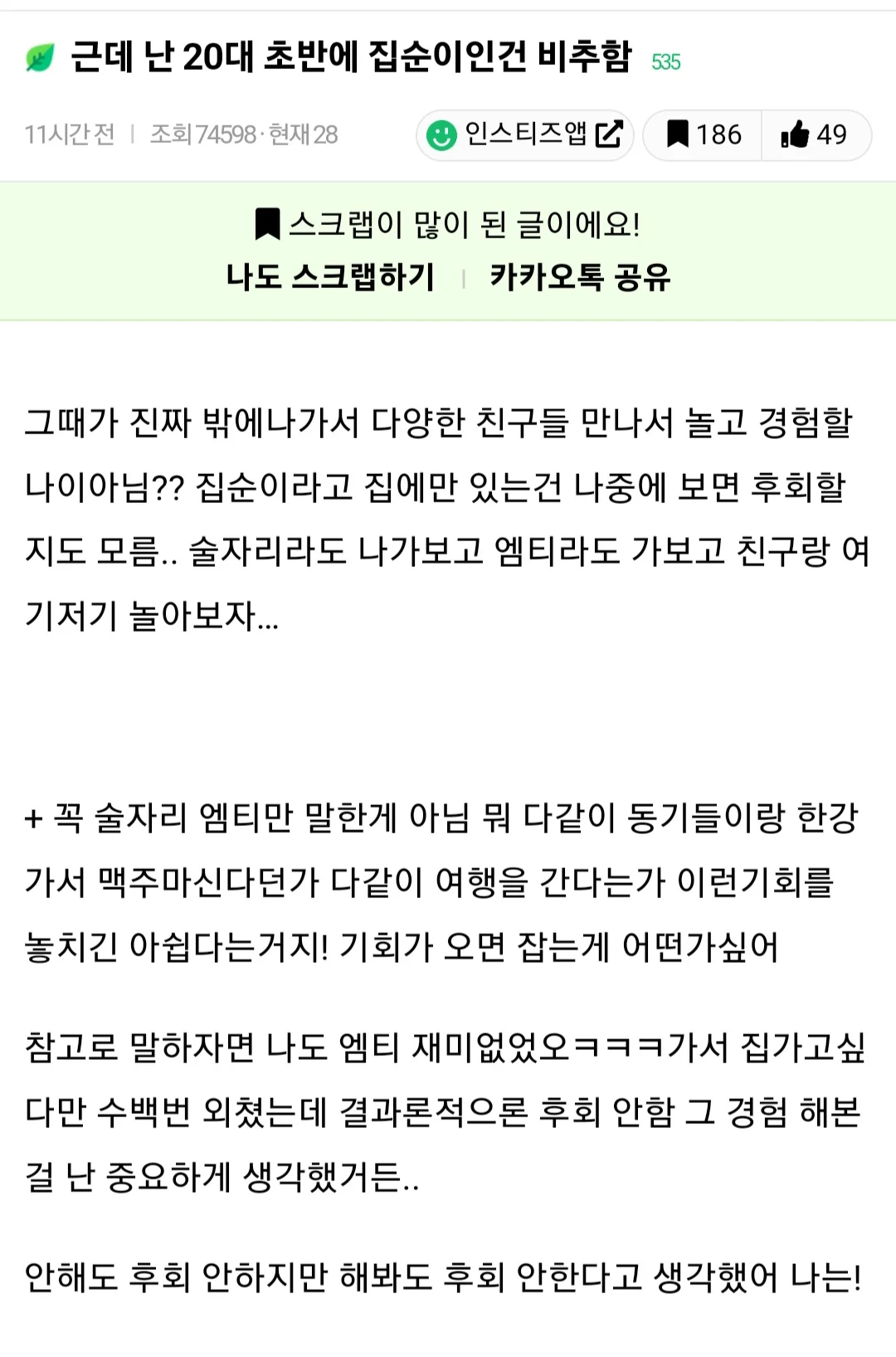 20대 초반에 집순이, 집돌이인건 비추함 | 인스티즈