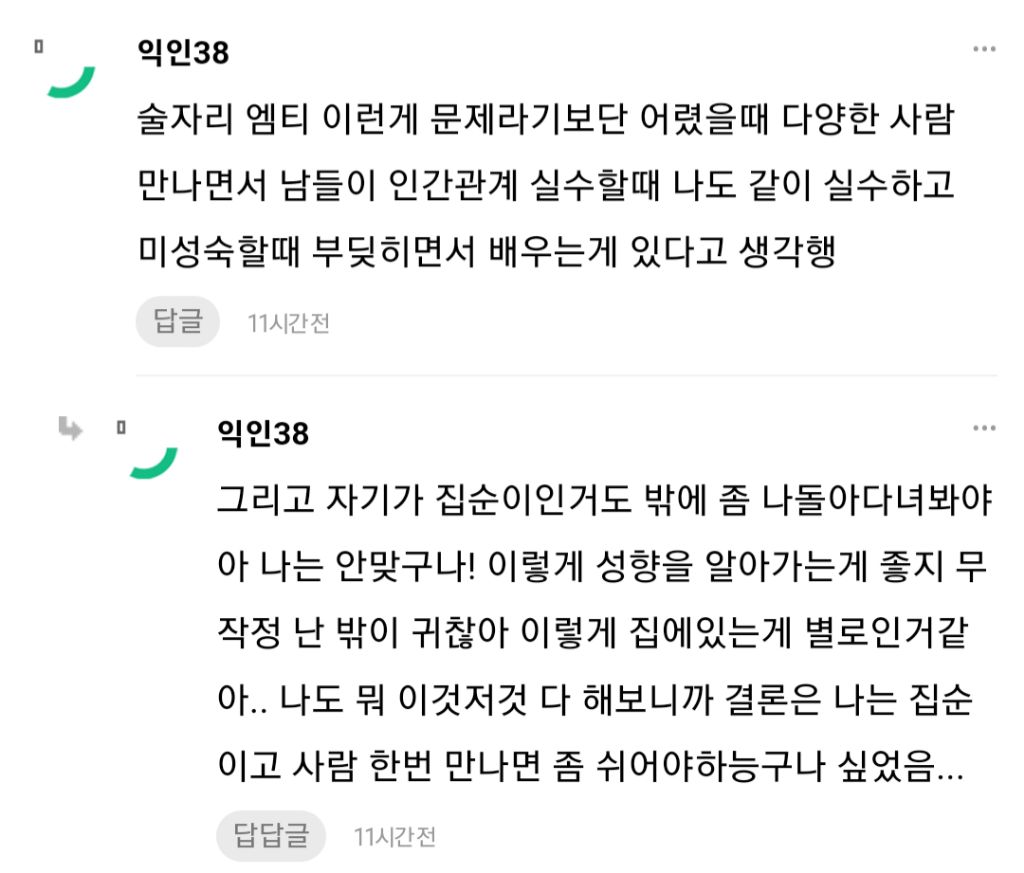 20대 초반에 집순이, 집돌이인건 비추함 | 인스티즈