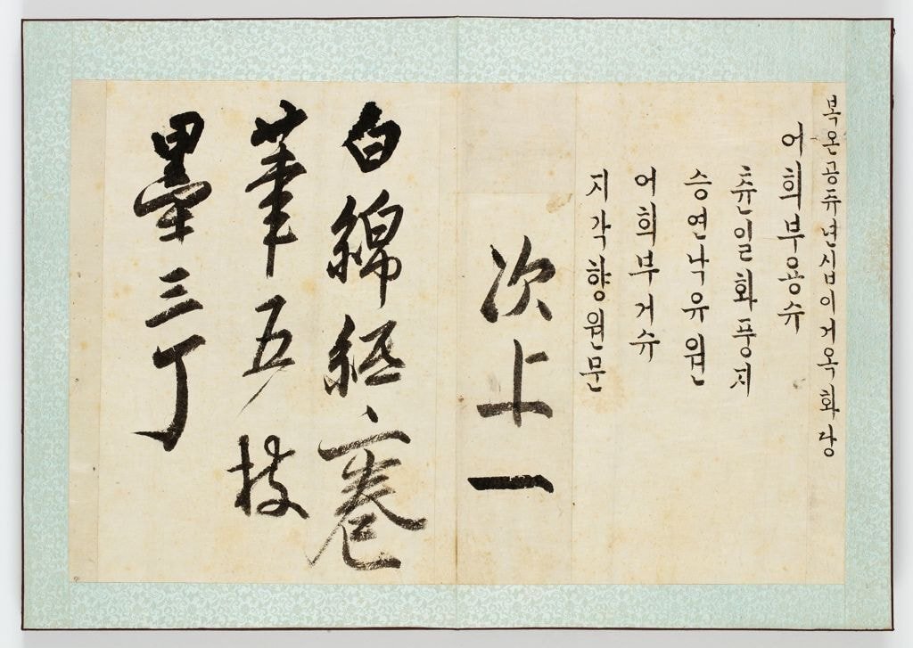 조선 왕실에서 널리 쓰였던 한글.jpg | 인스티즈