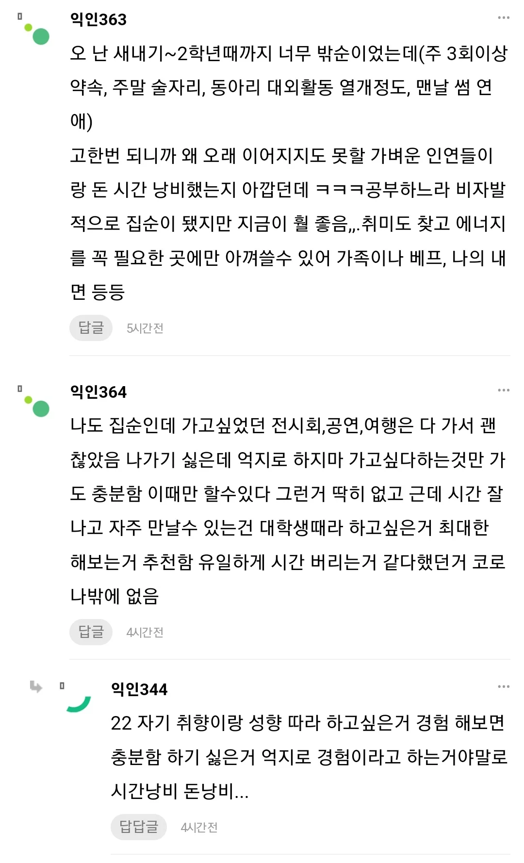 20대 초반에 집순이, 집돌이인건 비추함 | 인스티즈