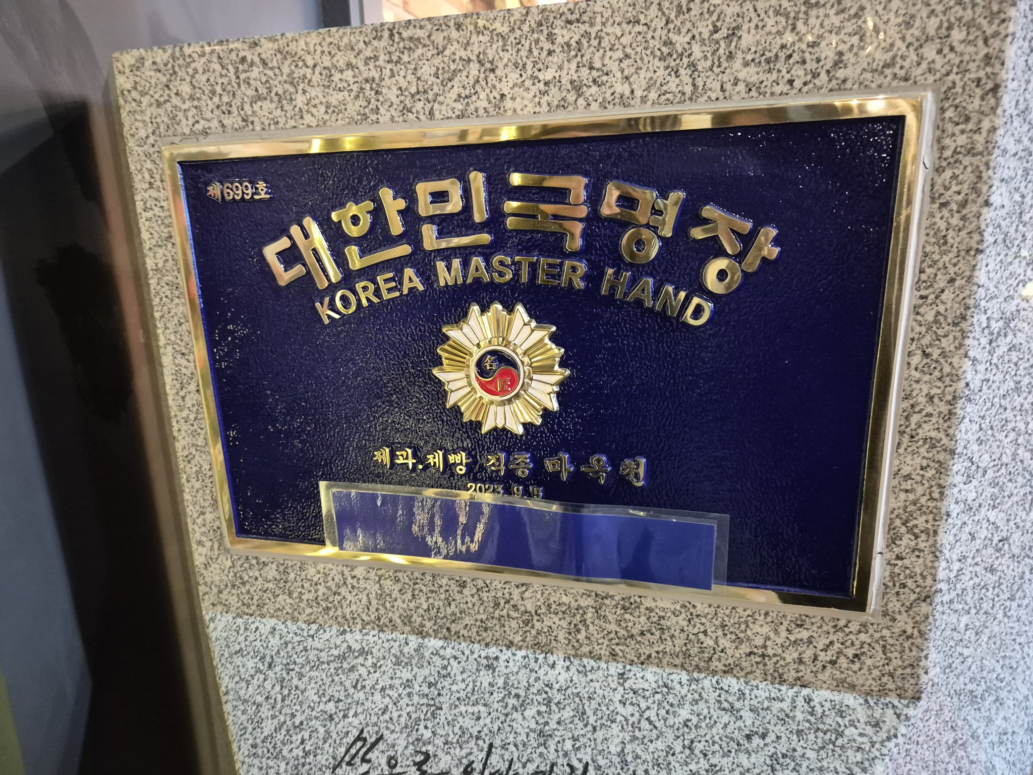 안유성 명장 명패 근황 | 인스티즈