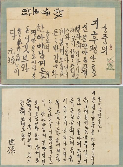 조선 왕실에서 널리 쓰였던 한글.jpg | 인스티즈