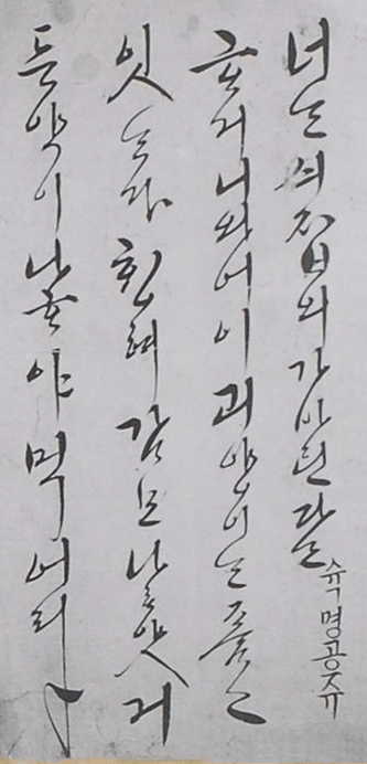조선 왕실에서 널리 쓰였던 한글.jpg | 인스티즈
