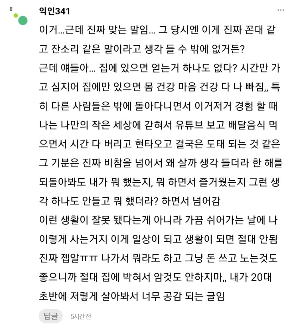 20대 초반에 집순이, 집돌이인건 비추함 | 인스티즈