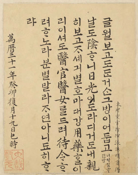 조선 왕실에서 널리 쓰였던 한글.jpg | 인스티즈