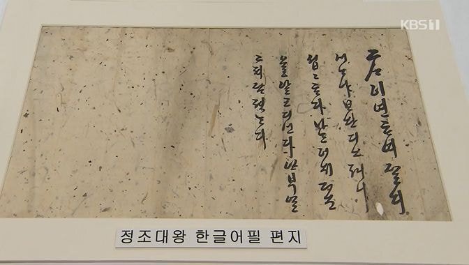 조선 왕실에서 널리 쓰였던 한글.jpg | 인스티즈