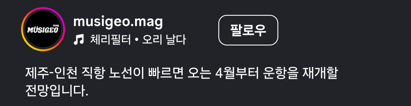 4월부터 제주 - 인천 직항 노선 운항재개 예정 | 인스티즈