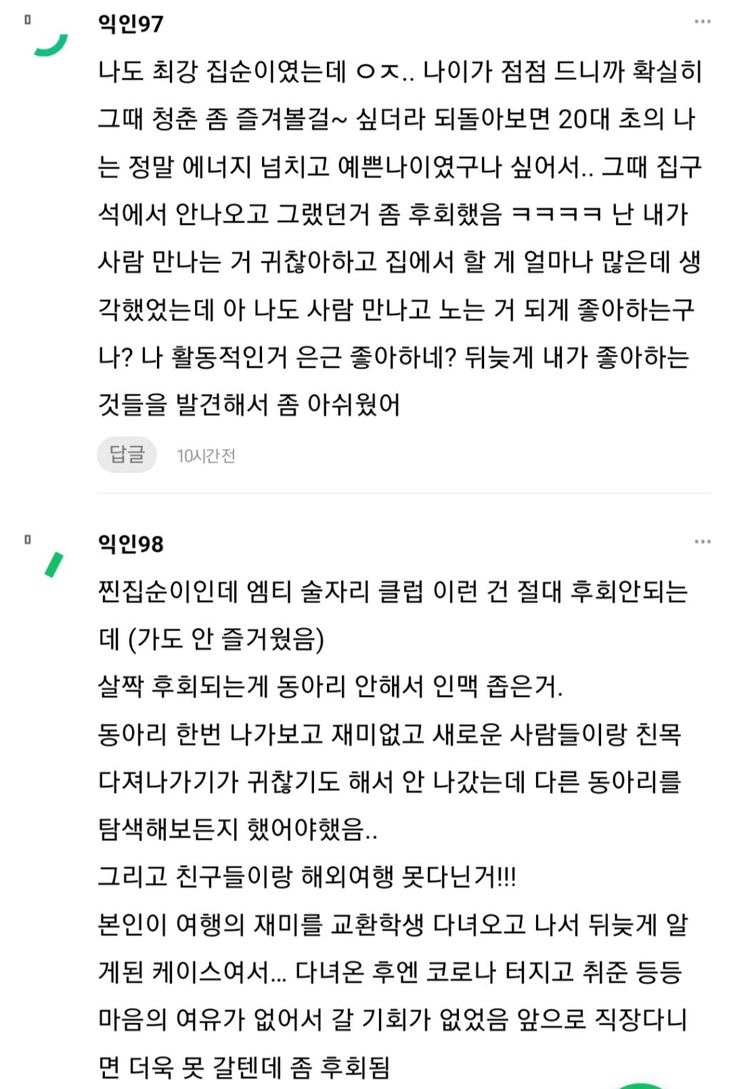 20대 초반에 집순이, 집돌이인건 비추함 | 인스티즈