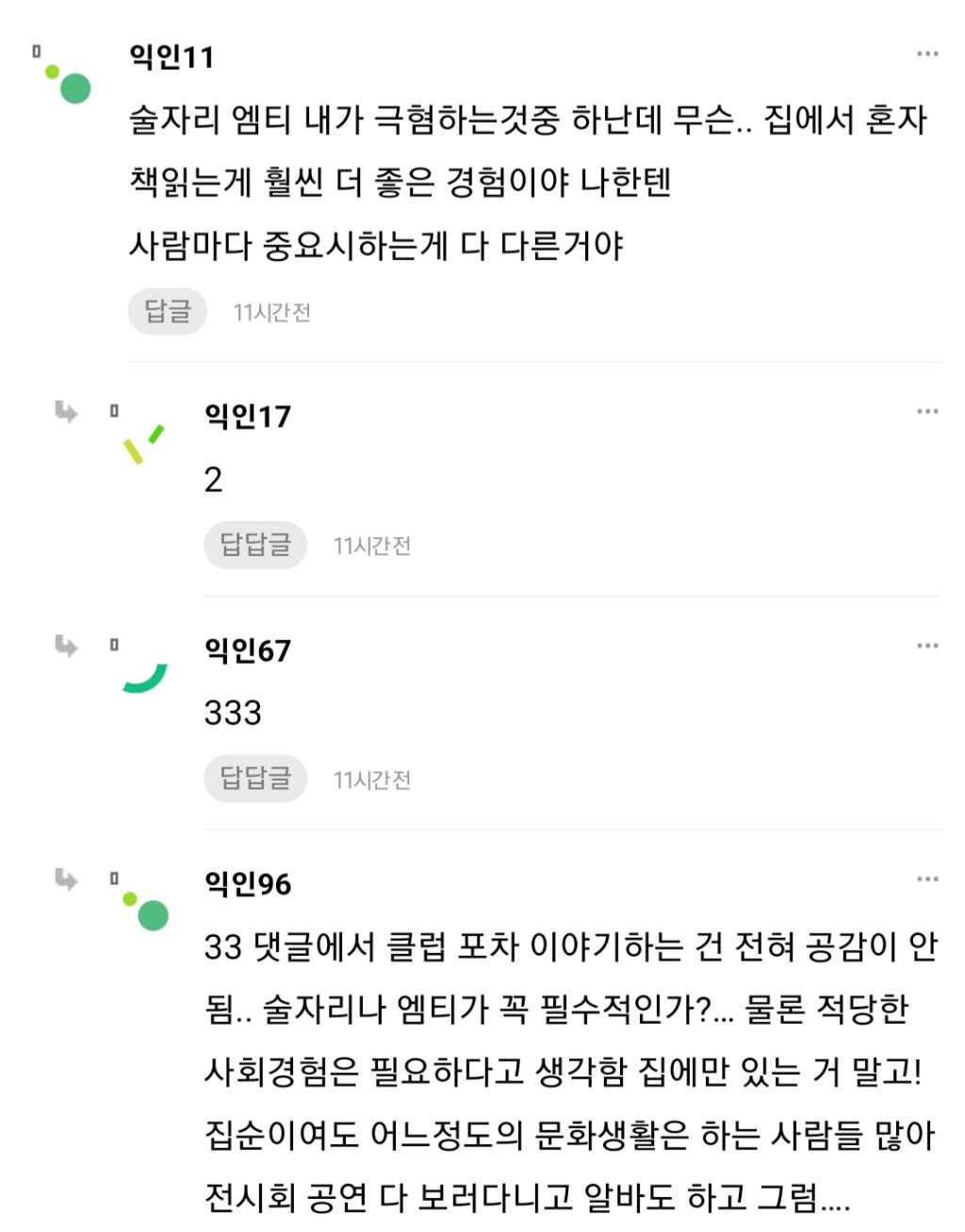 20대 초반에 집순이, 집돌이인건 비추함 | 인스티즈