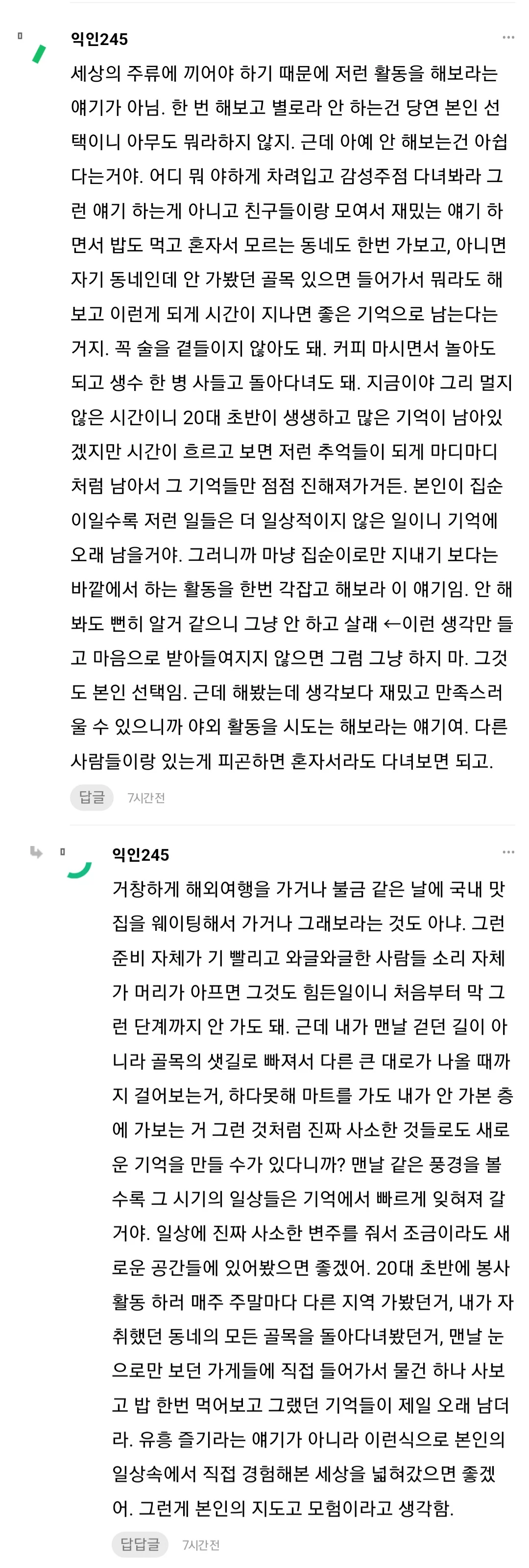20대 초반에 집순이, 집돌이인건 비추함 | 인스티즈