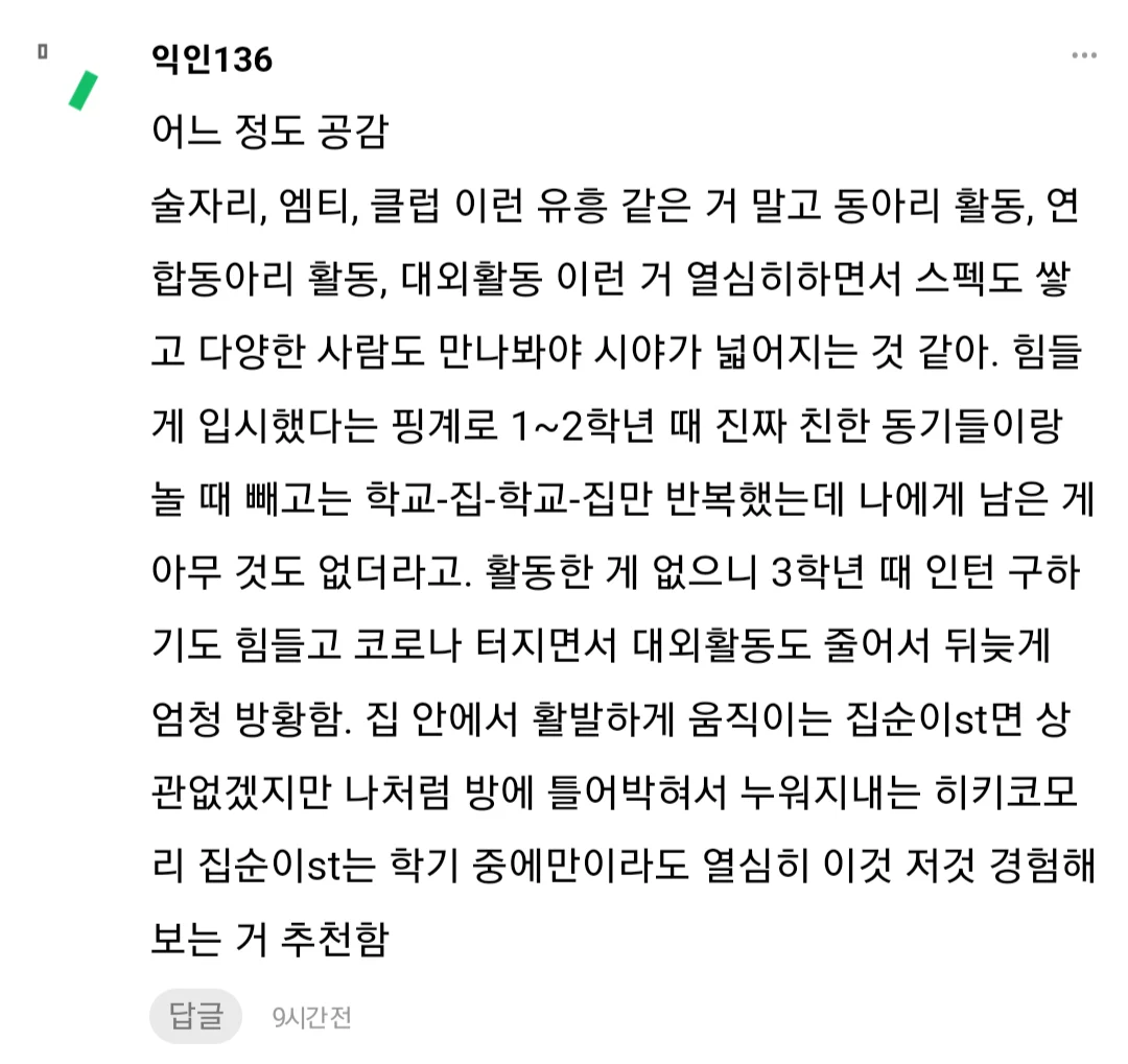20대 초반에 집순이, 집돌이인건 비추함 | 인스티즈