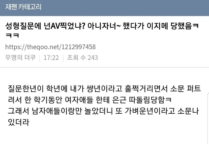현재 갑론을박 중인 왕따당한 썰.....jpg | 인스티즈