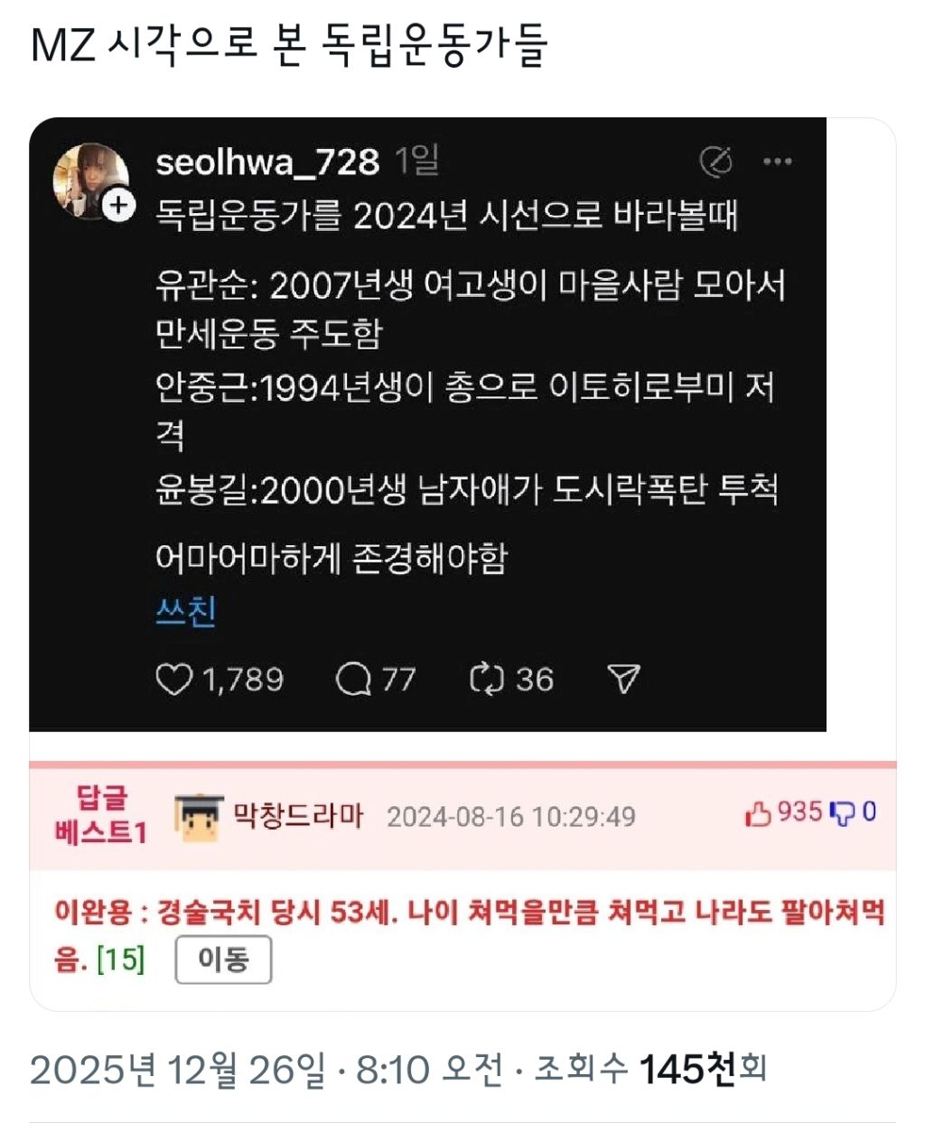 MZ 시각으로 본 독립운동가들 | 인스티즈