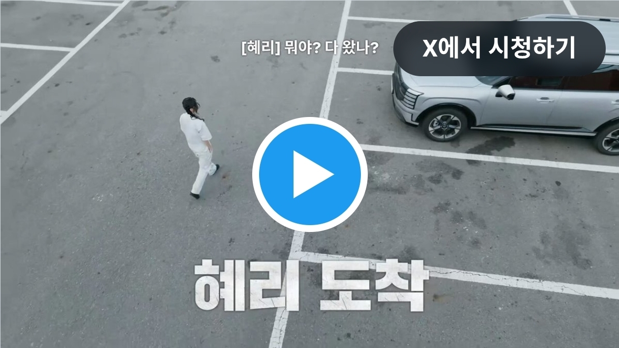 혜리: 가비언니 여기 완전 깜깜한데 언니 이빨밖에 안 보여요!!!.twt | 인스티즈