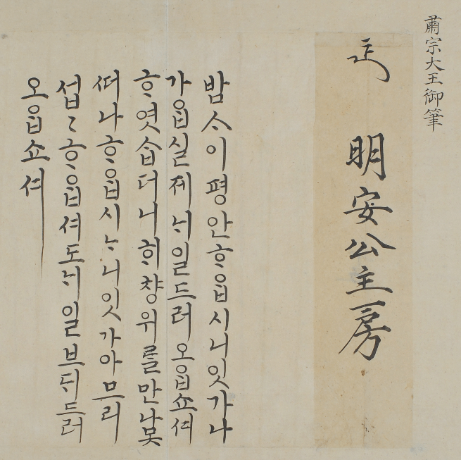 조선 왕실에서 널리 쓰였던 한글.jpg | 인스티즈