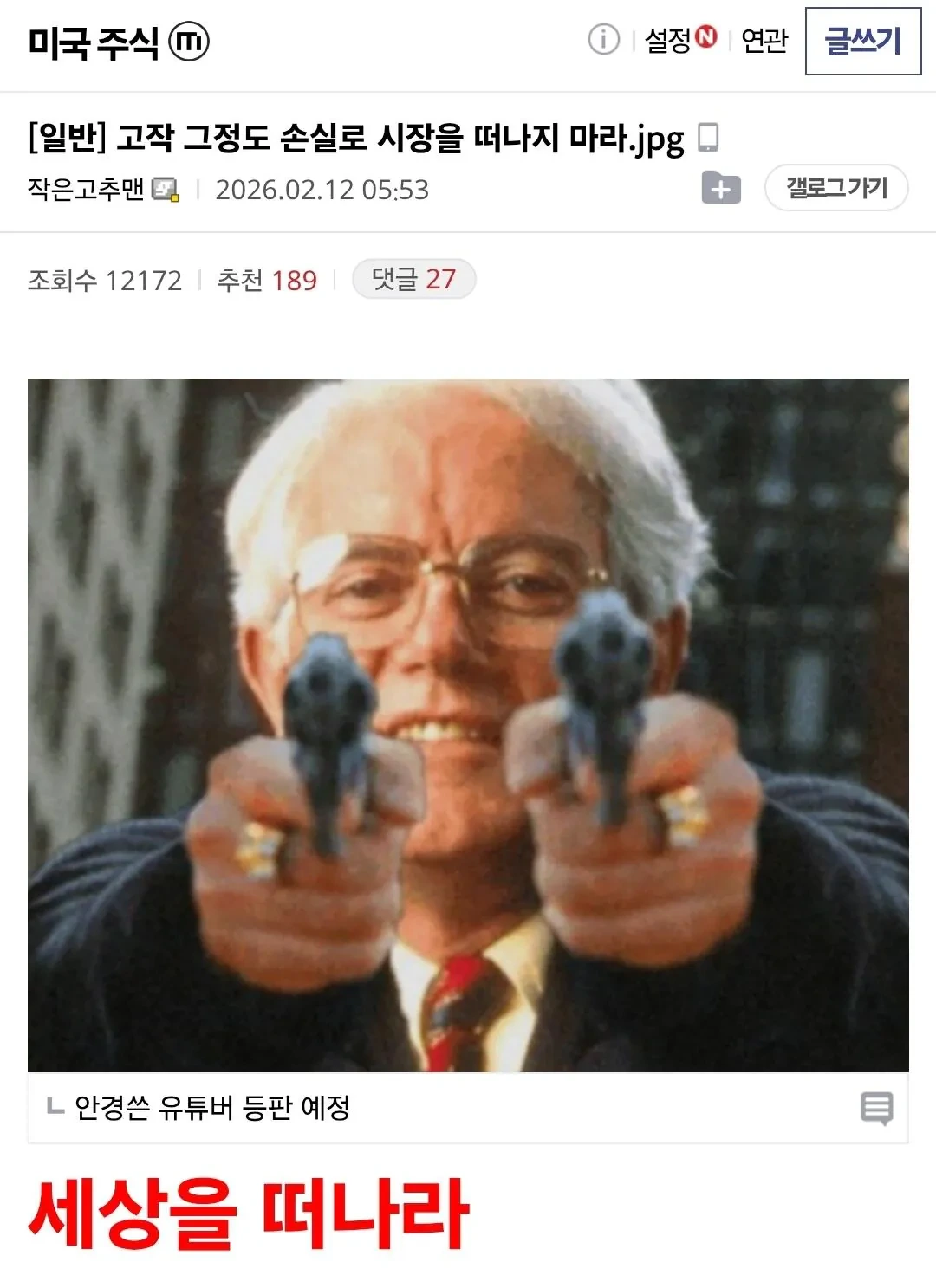 ??? : "고작 그정도 손실로 시장을 떠나지 마라" | 인스티즈