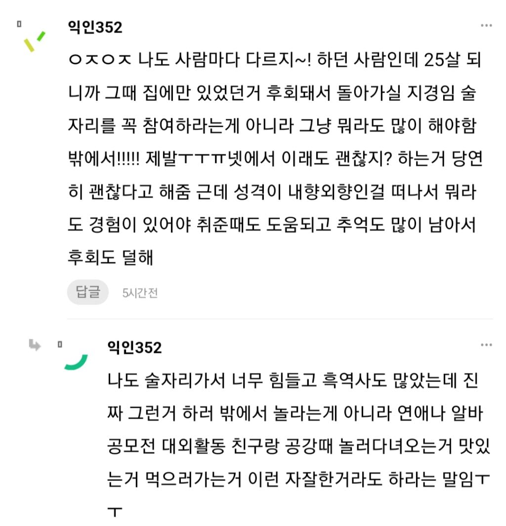 20대 초반에 집순이, 집돌이인건 비추함 | 인스티즈