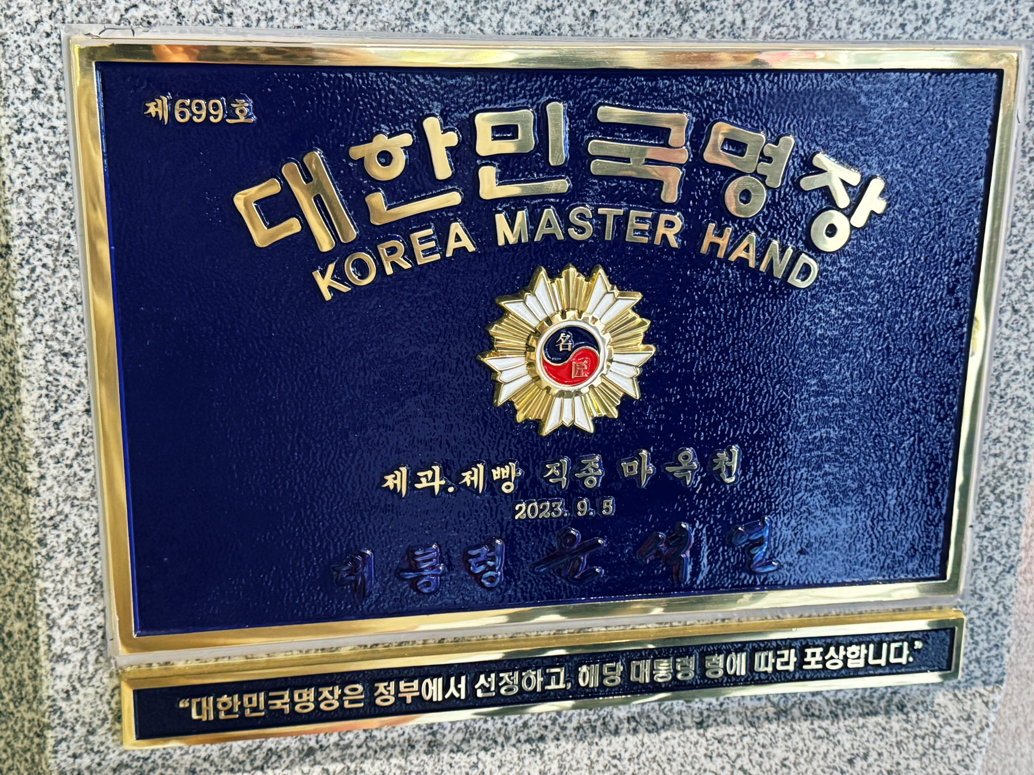 안유성 명장 명패 근황 | 인스티즈