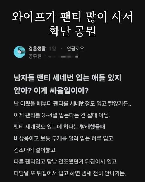 아내가 팬티 많이 사서 개빡친 공무원.jpg | 인스티즈