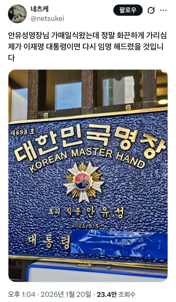안유성 명장 명패 근황 | 인스티즈