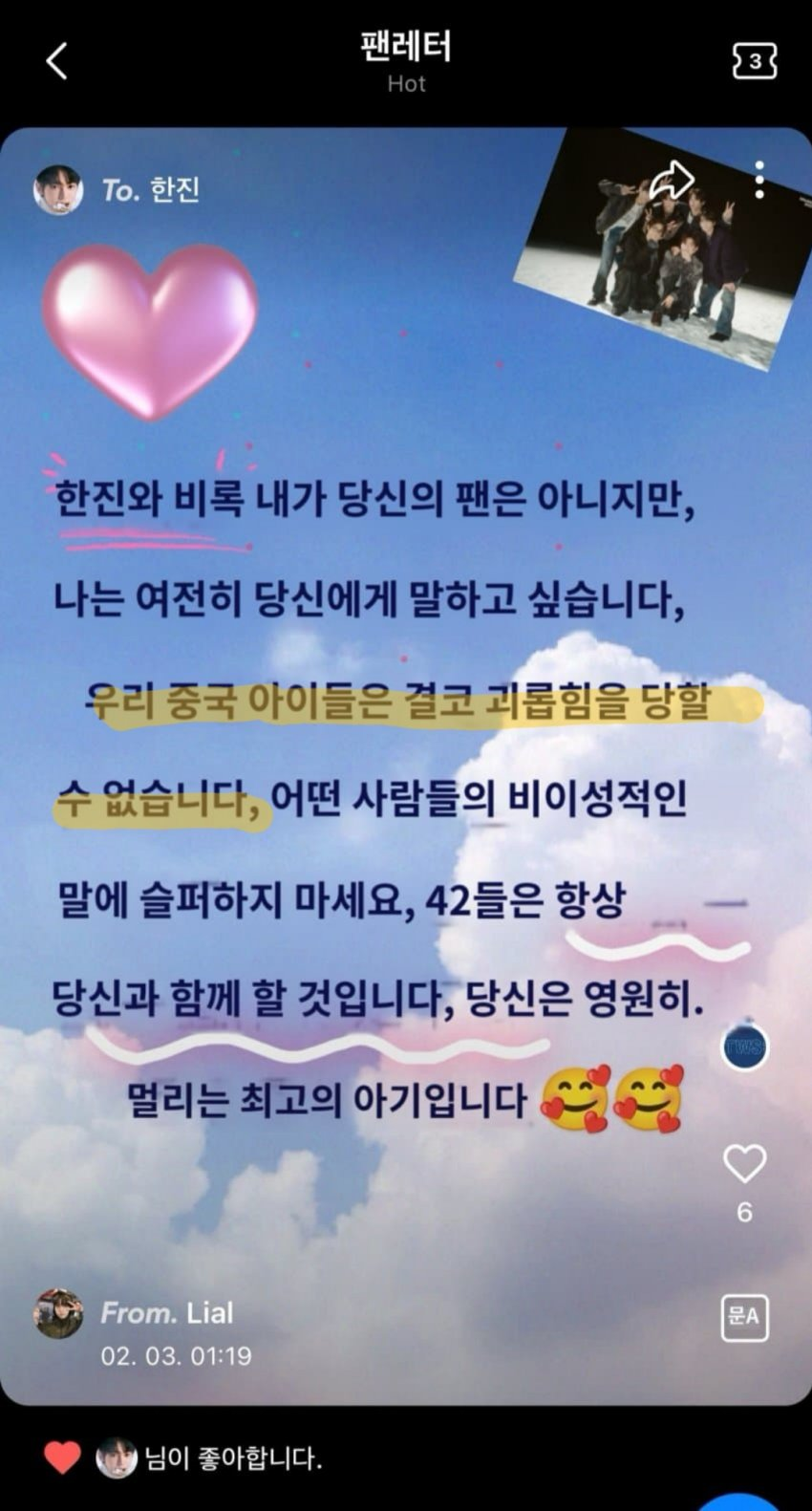 파오차이 논란인 투어스 중국 멤이 좋아요 눌렀다는 글 | 인스티즈