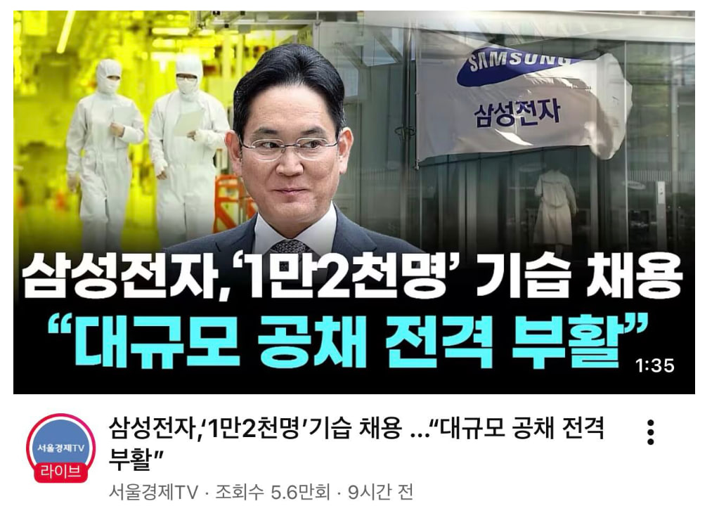 삼성전자 1만 2천명 기습채용 | 인스티즈
