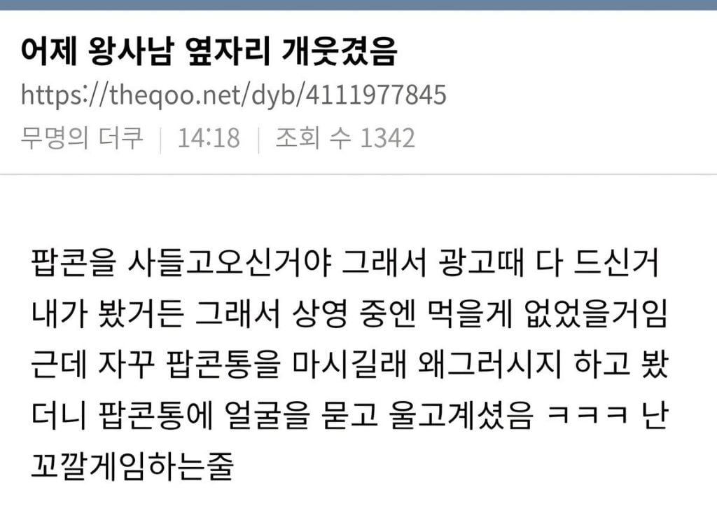 어제 왕사남 옆자리 개웃겼음 | 인스티즈