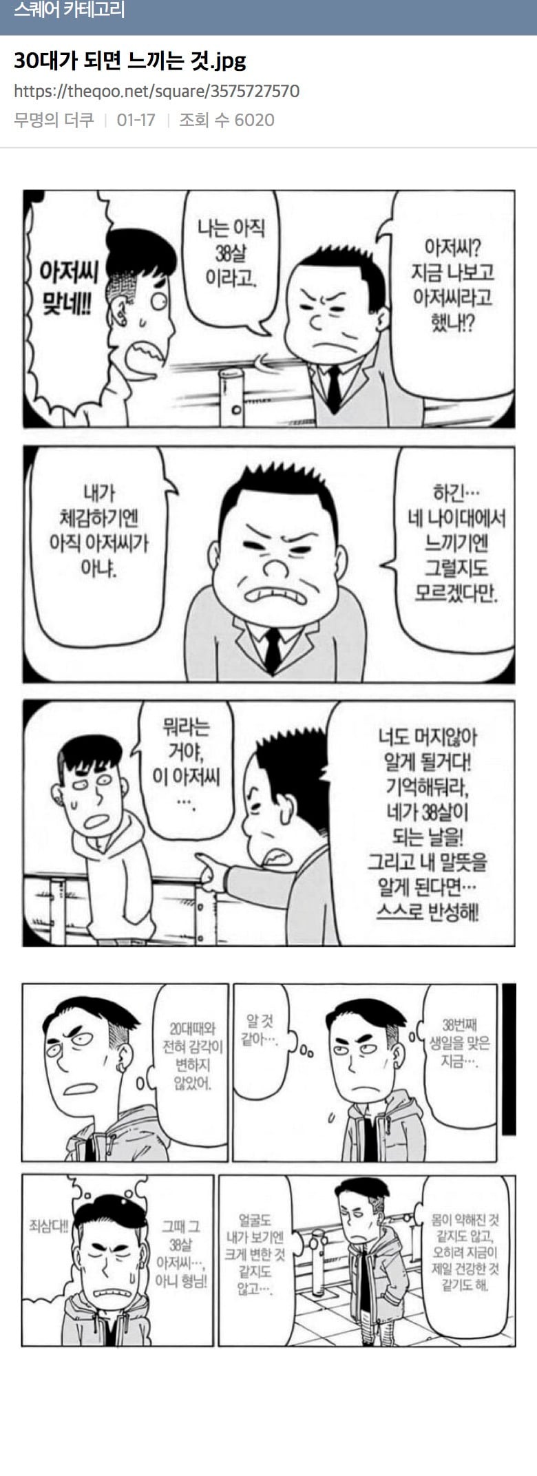 30대가 되면 느끼는것 | 인스티즈