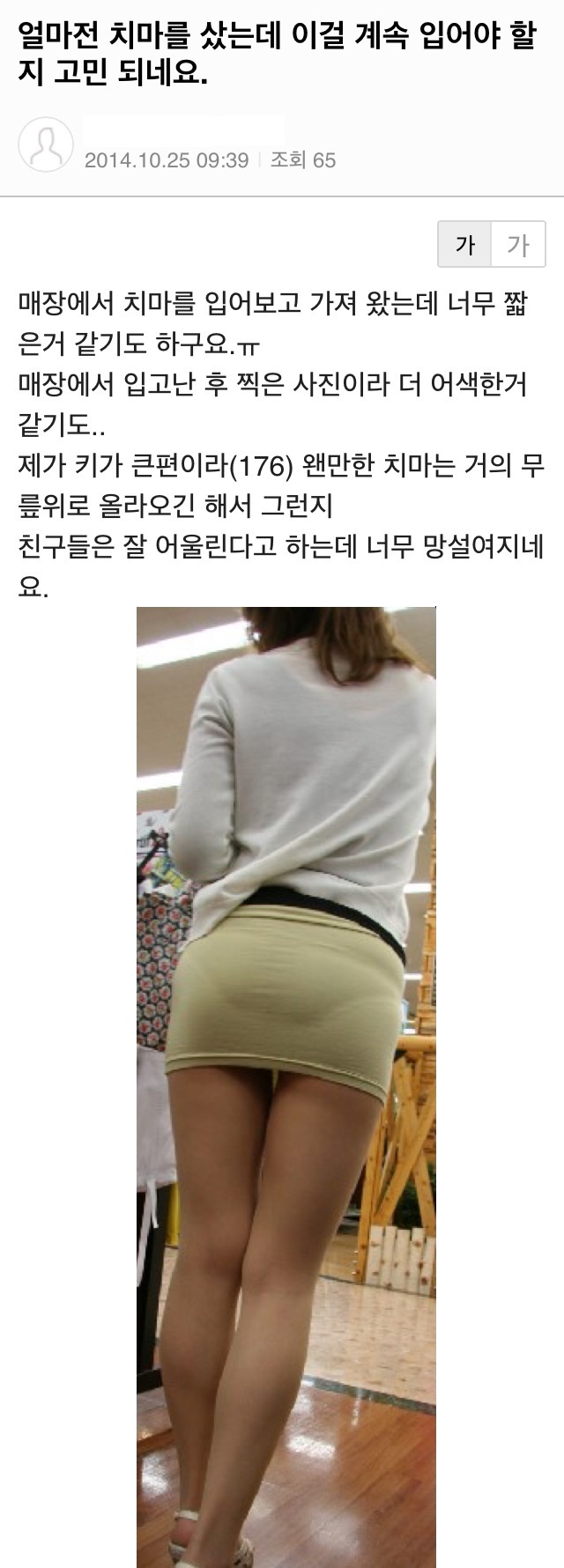 치마 샀는데 이걸 입어야 될지 고민이네요 | 인스티즈