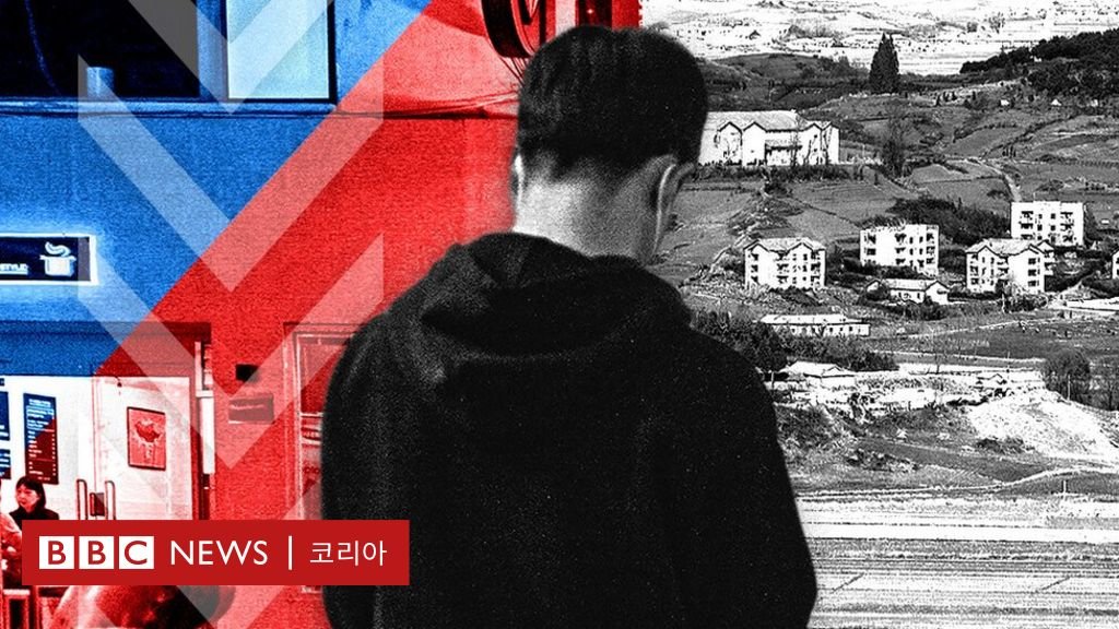 탈북민이 목숨 걸고 찍어온 영상 | 인스티즈