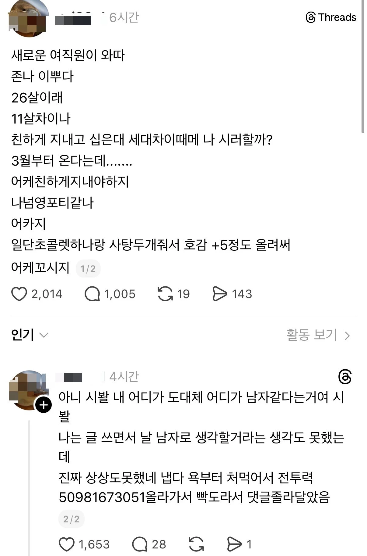 예쁜 여직원이 와서 설레는 영포티 | 인스티즈