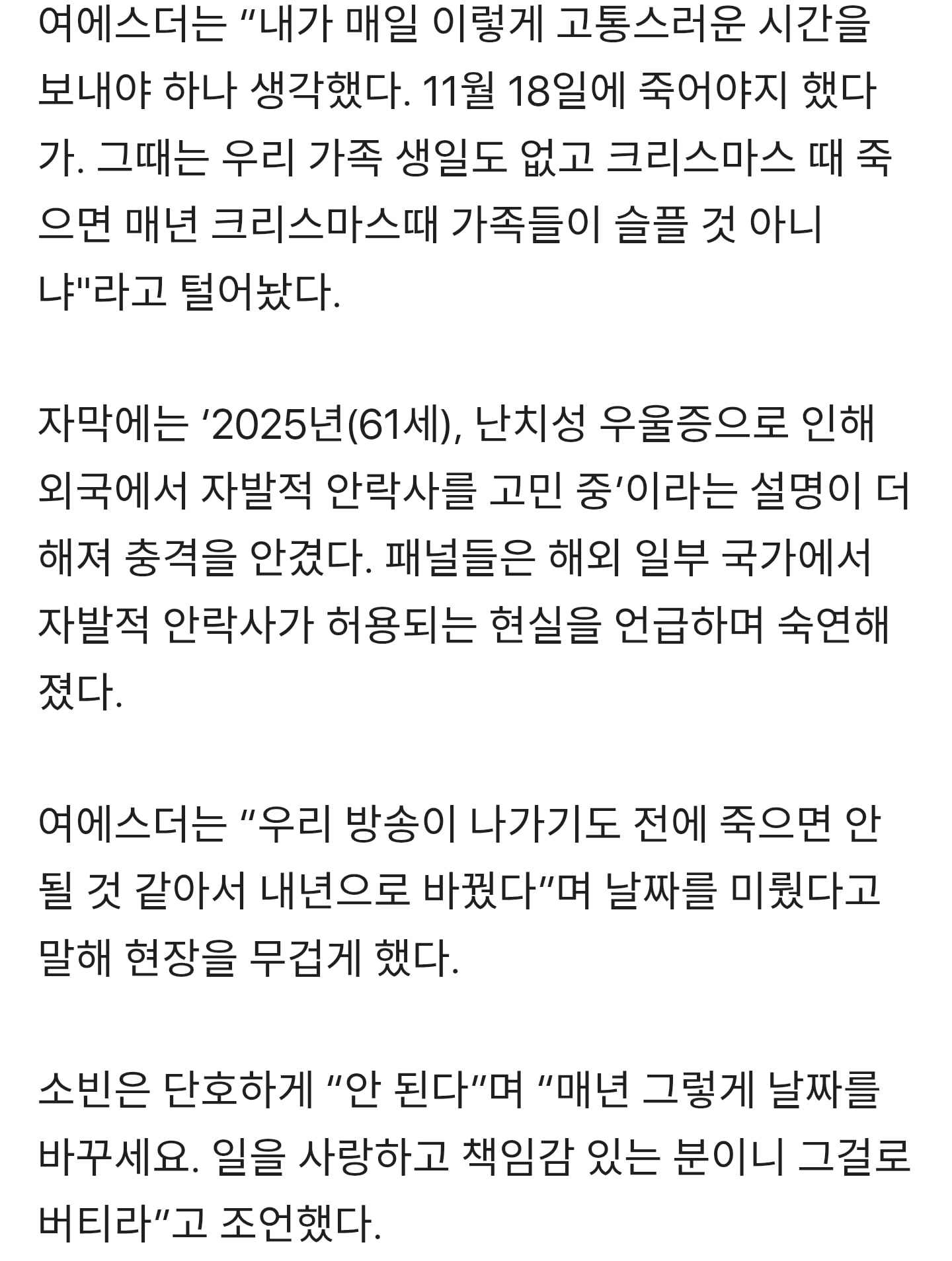 여에스더 "우울증으로 외국에서 자발적 안락사 고민 중, 날짜 미뤘다" 충격 고백 | 인스티즈