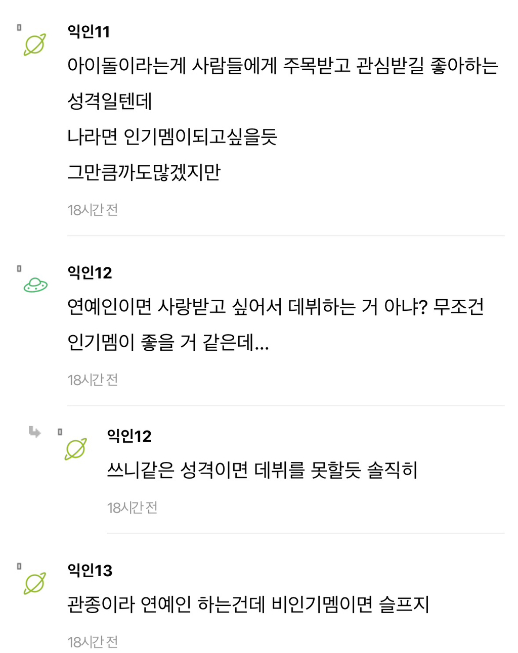 내가 돌이면 비인기멤이 좋을 거 같음 | 인스티즈